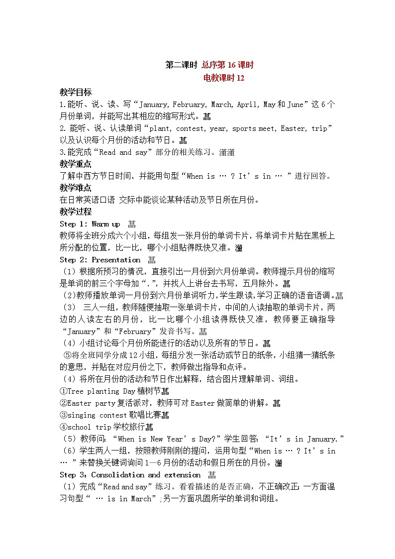 第三单元 A.Let's learn教案01