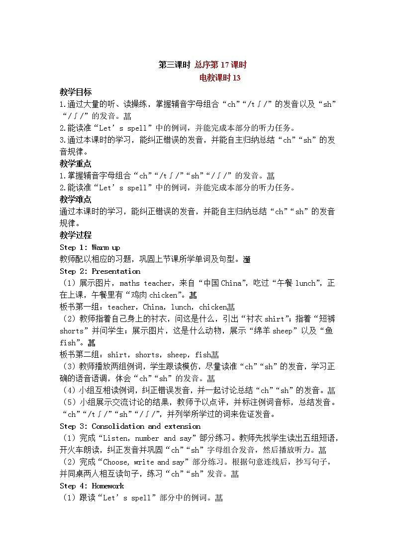 第三单元 A.Let's spell教案01