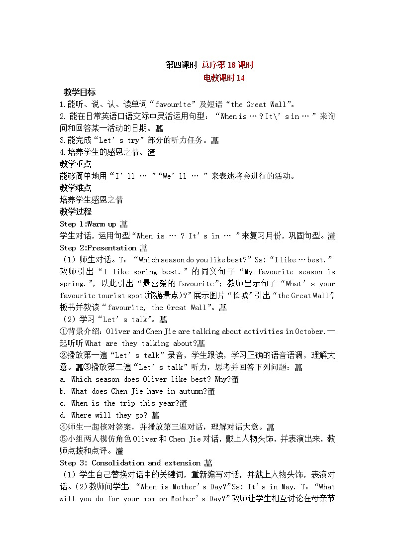 第三单元 B.Let's talk教案01