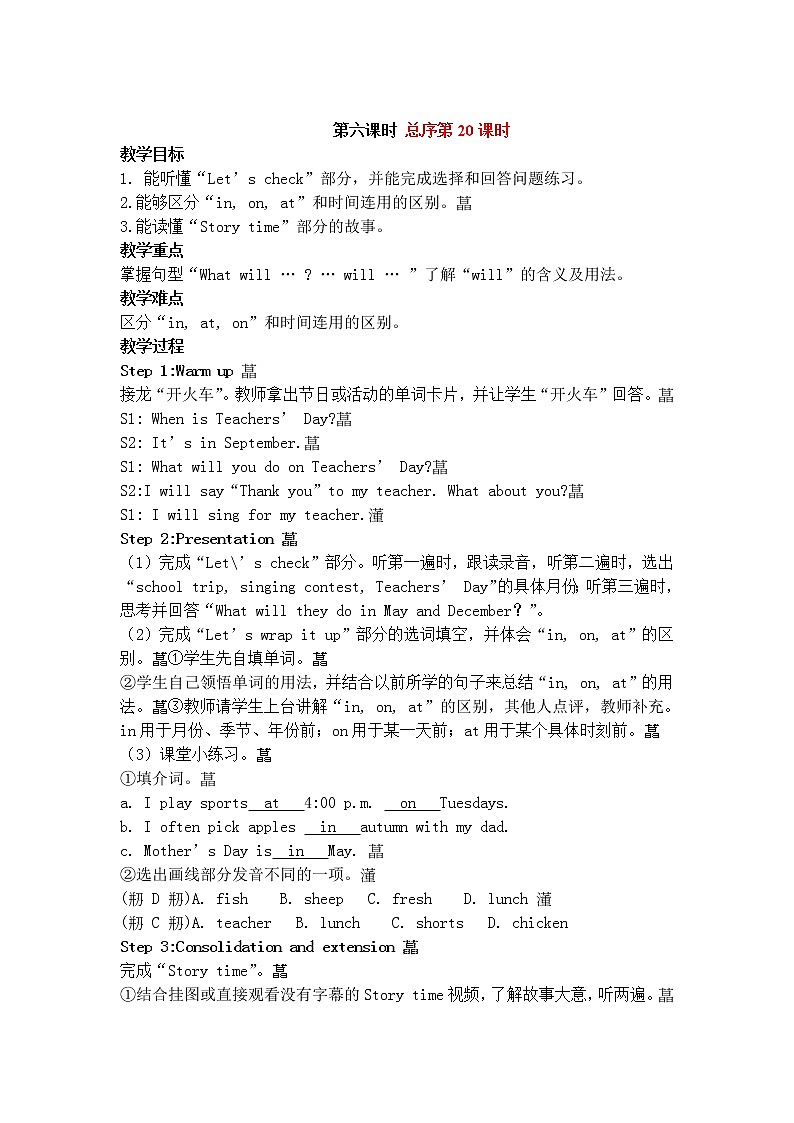 第三单元 B.Let's check教案01