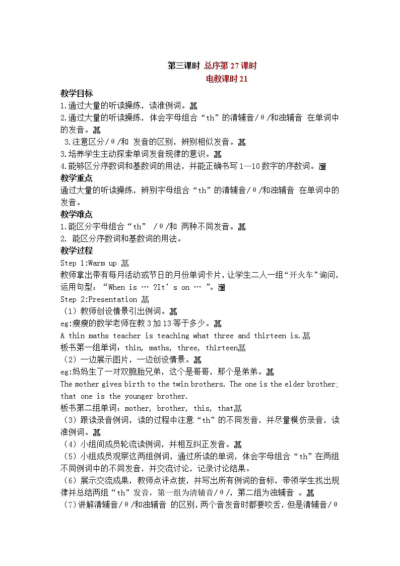 第四单元A.Let's spell教案01