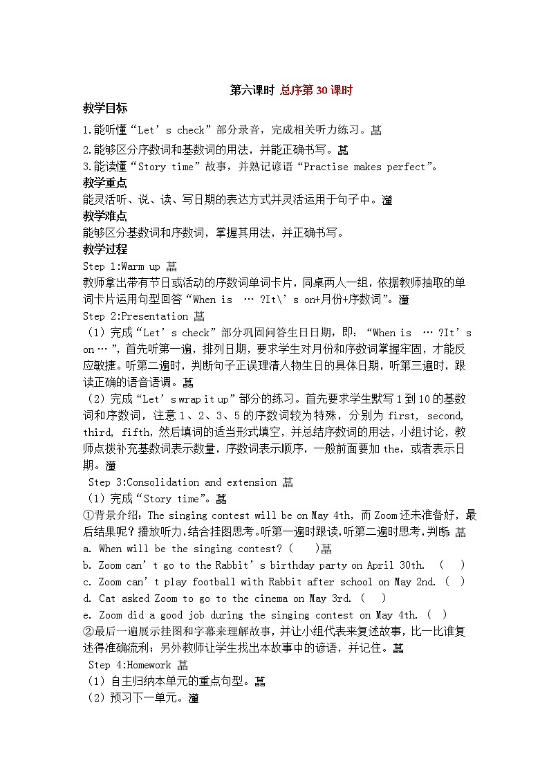 第四单元B.Let's check教案01