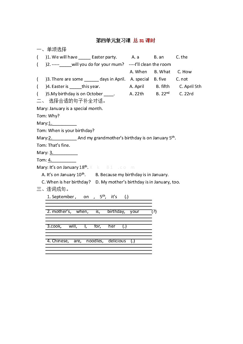 第四单元总复习教案01