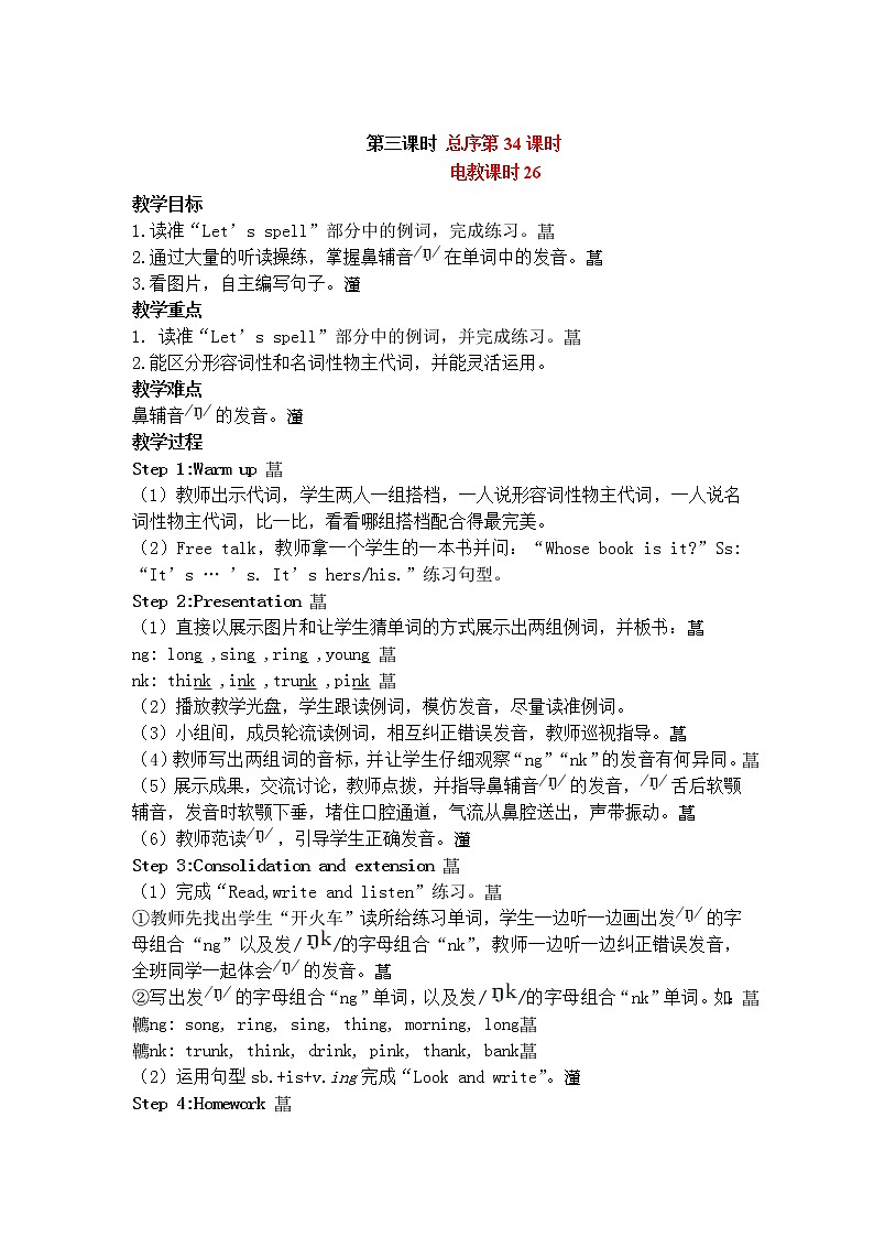 第五单元A.Let 's spell教案第1页