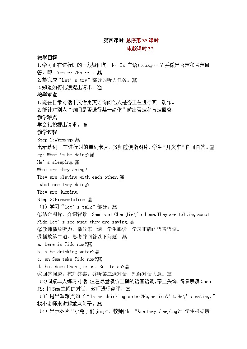 第五单元B.Let 's talk教案第1页