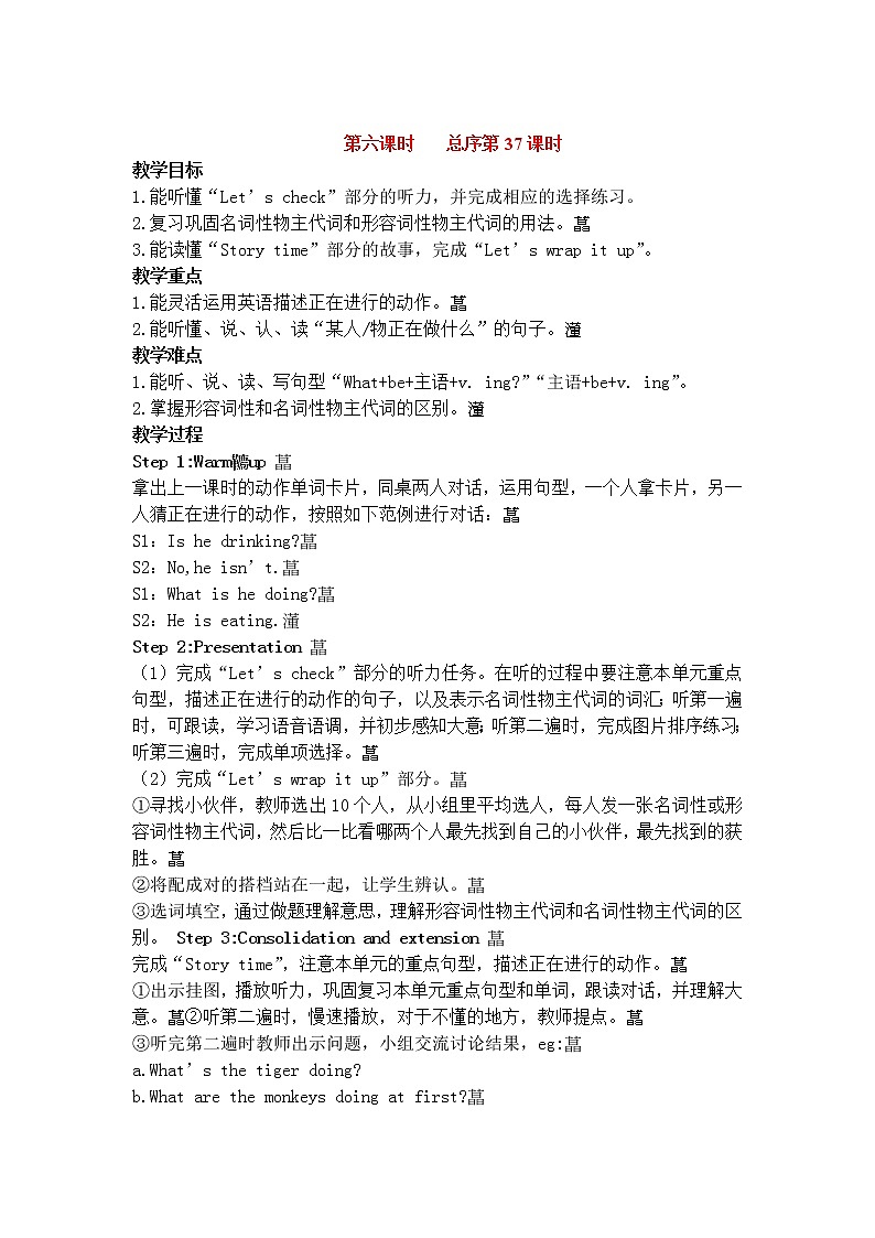 第五单元B.Let's check教案01