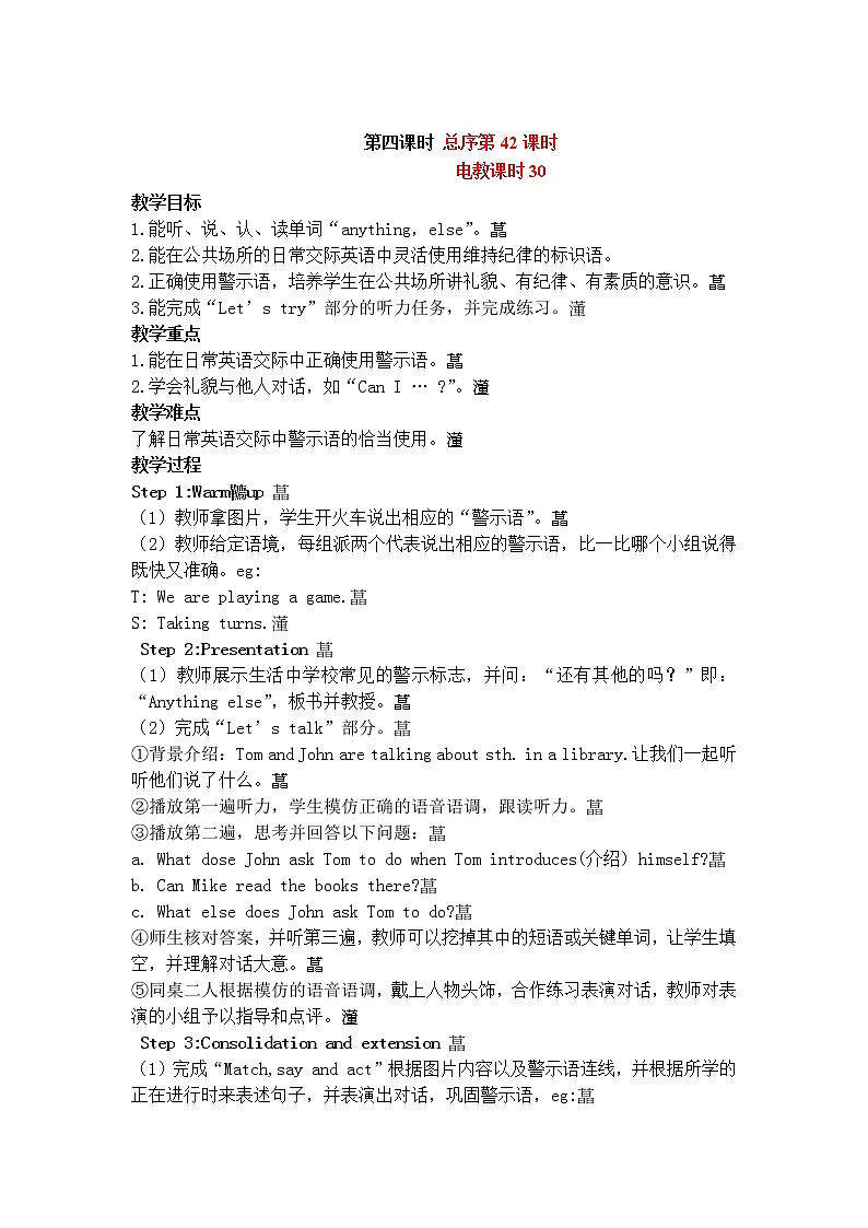 第六单元B.Let 's talk教案第1页