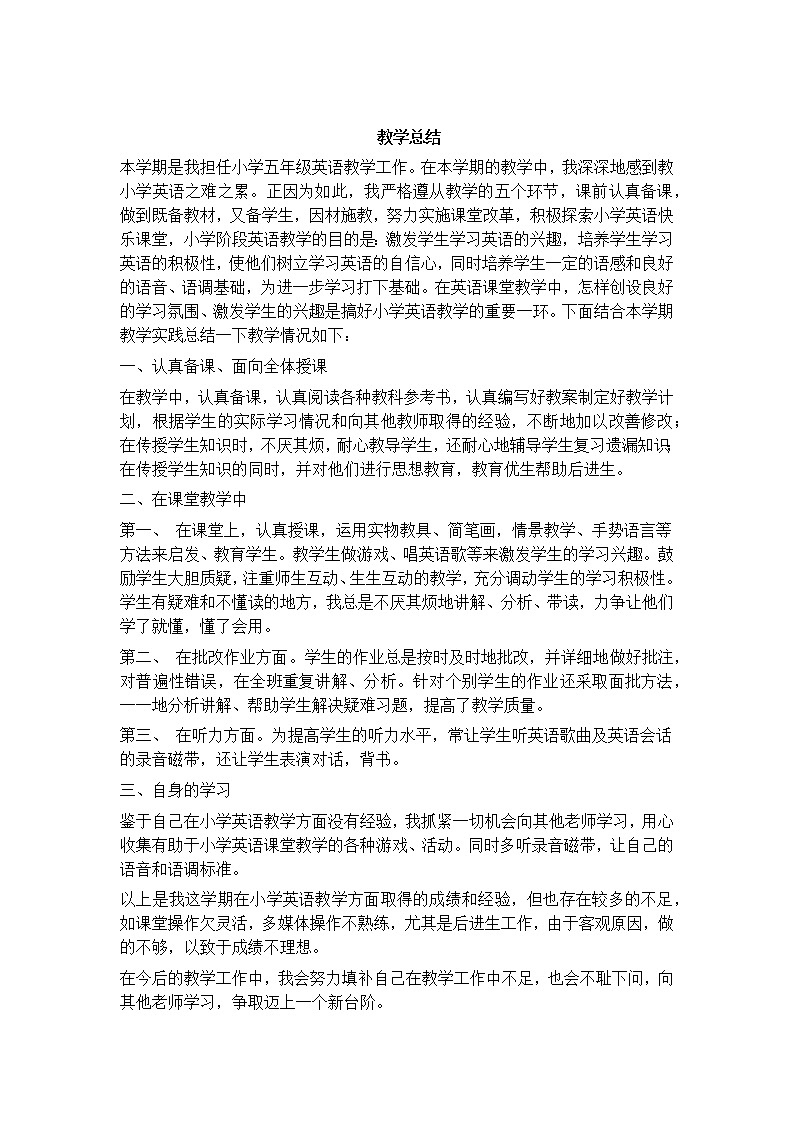 五年级下册教学总结教案第1页