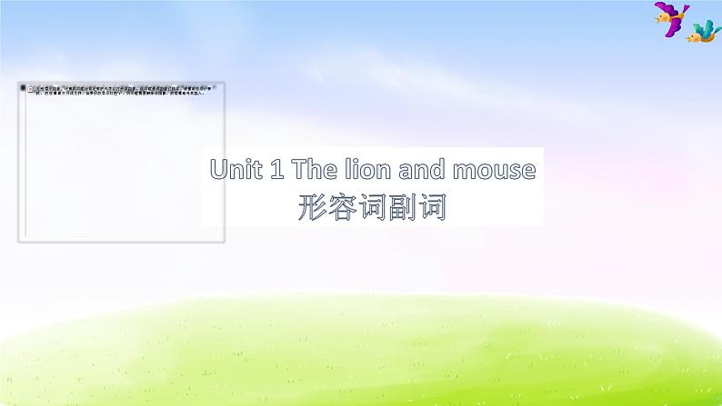 译林版六下英语课件Unit 1 The lion and mouse--形容词副词第1页