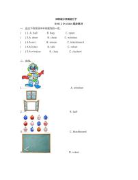 小学新版-牛津译林版Unit  1  In class课后复习题