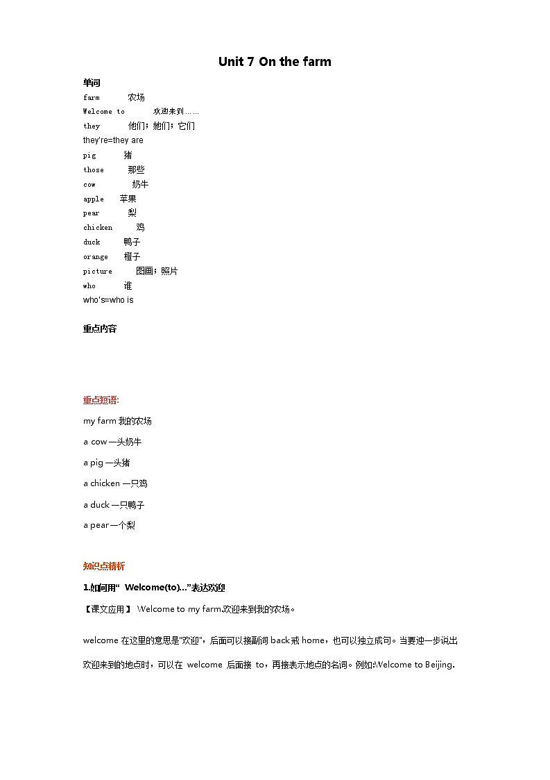 译林版三年级下Unit7知识点梳理第1页