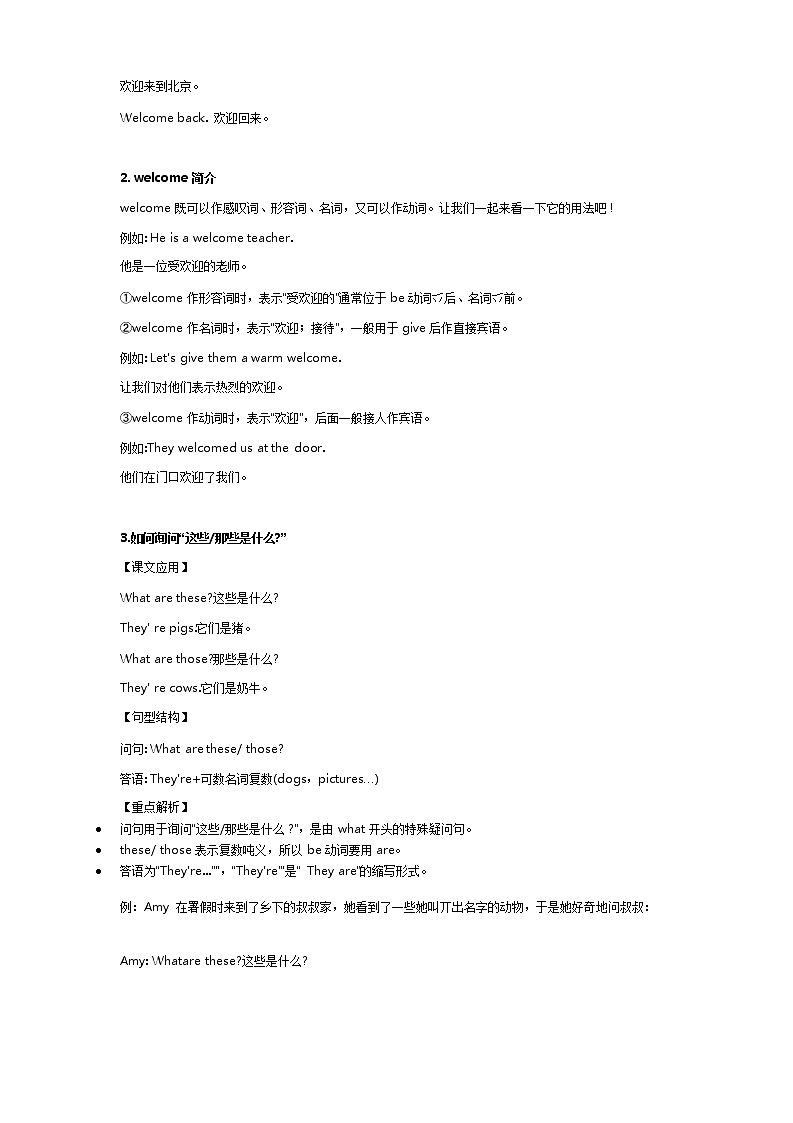 译林版三年级下Unit7知识点梳理第2页
