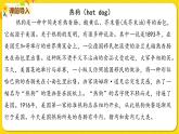 2022年英语外研版六年级下册——Module 1 Unit 1【课件+音频】