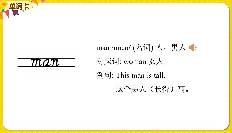 2022年英语外研版三年级下册——Module 2Unit 2【课件+音频】02