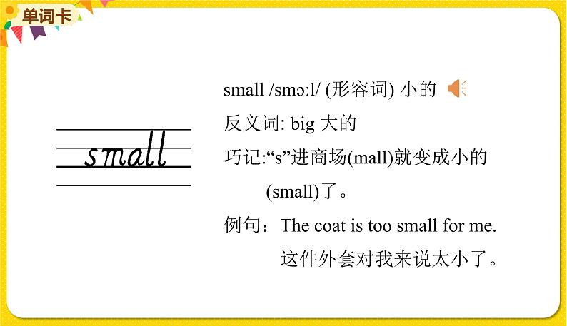 2022年英语外研版三年级下册——Module 2Unit 2【课件+音频】05