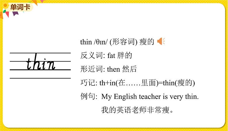 2022年英语外研版三年级下册——Module 2Unit 2【课件+音频】06