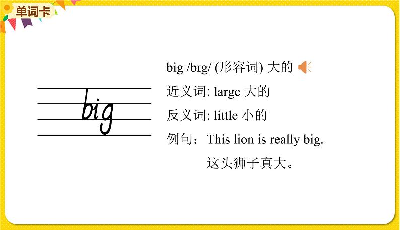 2022年英语外研版三年级下册——Module 2Unit 2【课件+音频】07