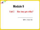 2022年英语外研版三年级下册——Module 9Unit 2【课件+音频】