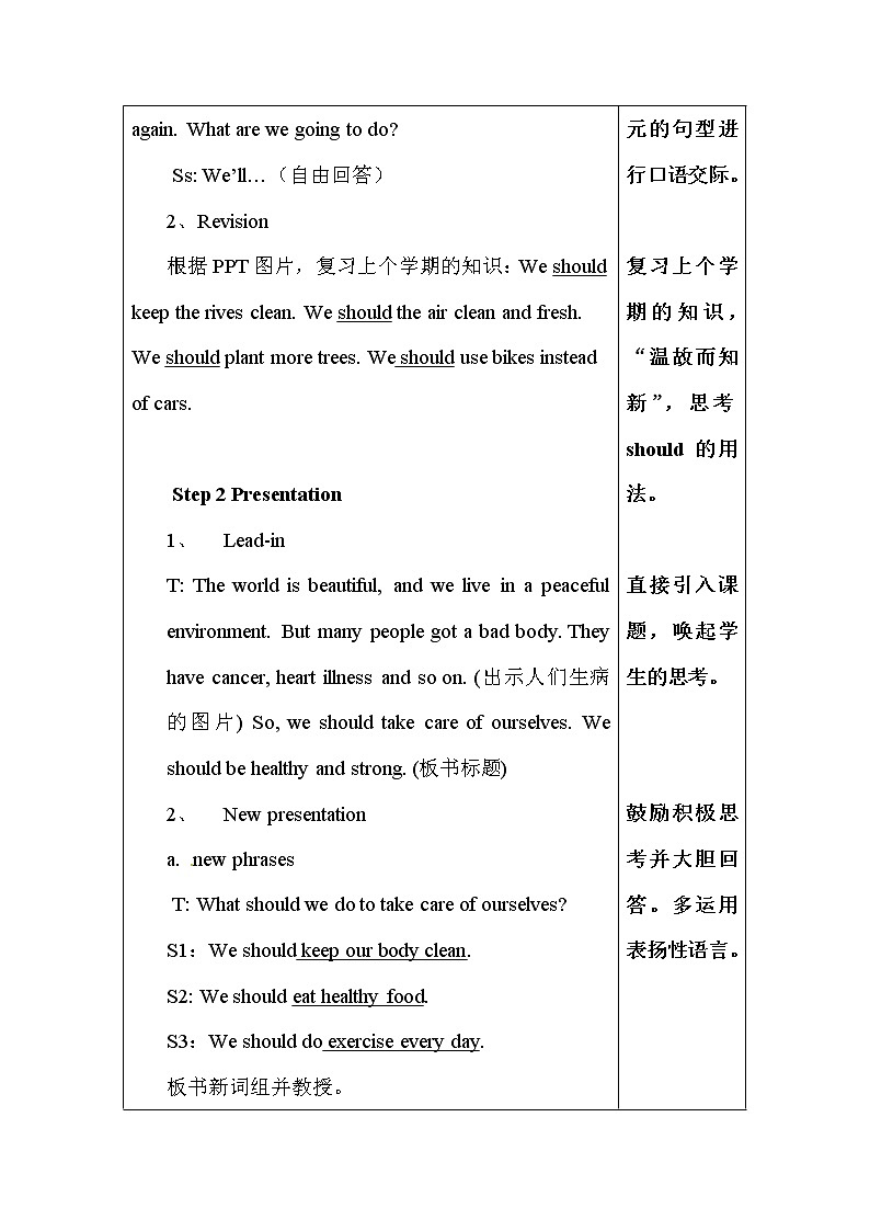 Unit 3 We should learn to take care of ourselves   单元备课教案02