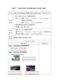 小学英语湘少版六年级下册Unit 9 Look at these beautiful places in the world教学设计及反思