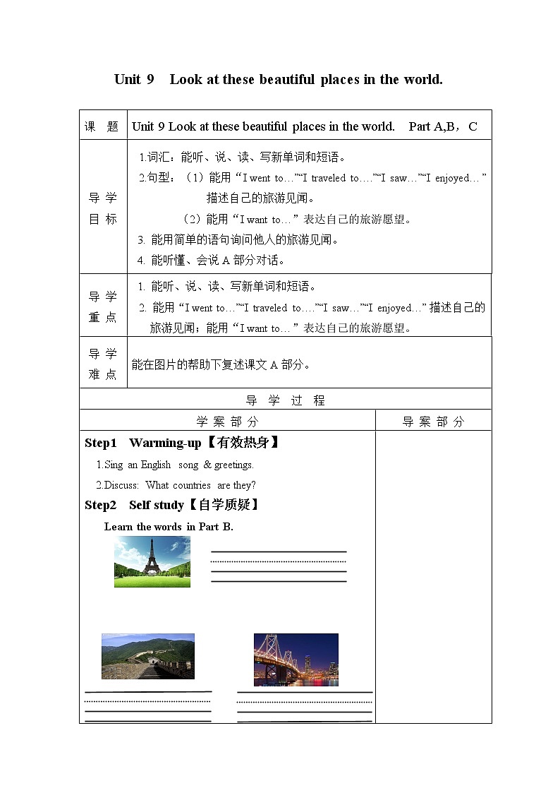 Unit 9 Look at these beautiful places in the world   单元备课教案01