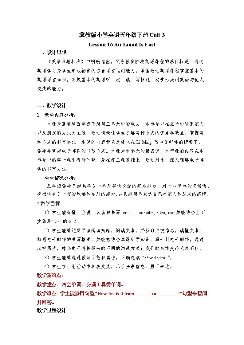 冀教版（三年级起点）Unit 3 Lesson 16  An Email Is Fast（教案） 英语五年级下册01