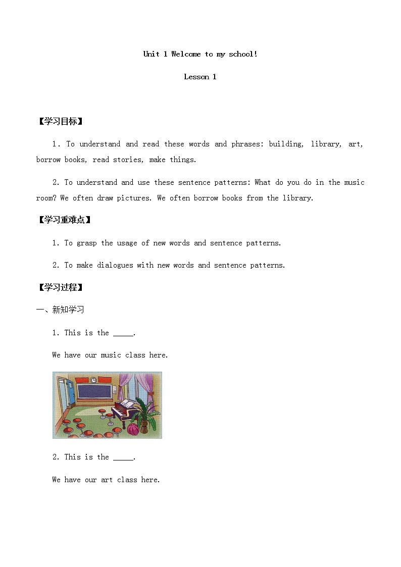 五年级英语下册导学案Unit1welcometomyschoollesson1_清华大学版第1页