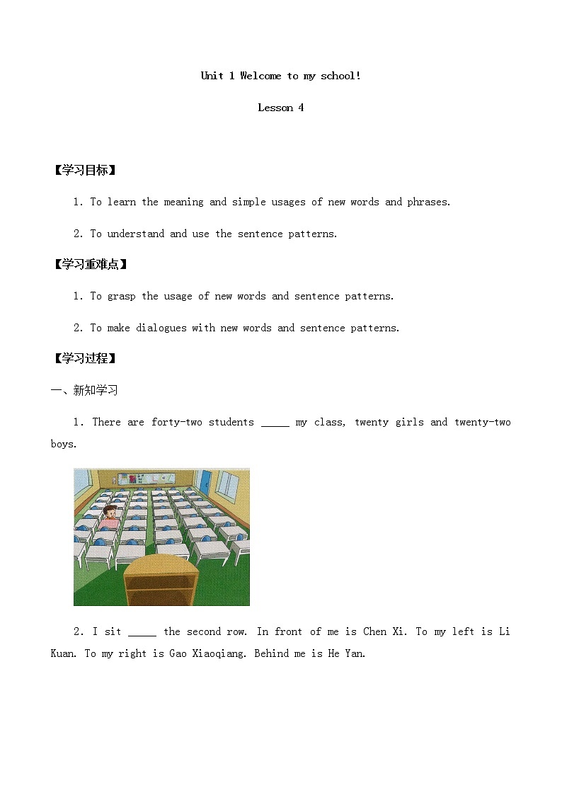 五年级英语下册导学案Unit1welcometomyschoollesson4_清华大学版01