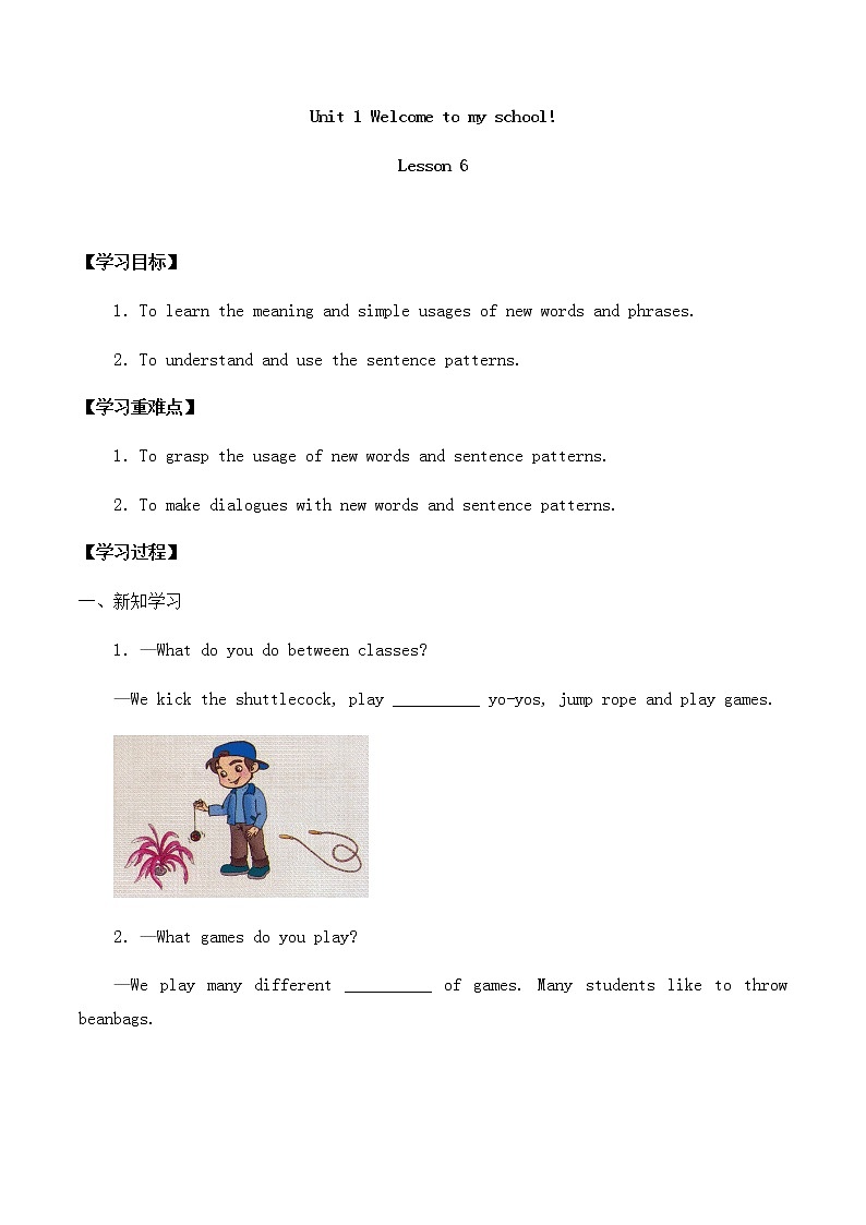 五年级英语下册导学案Unit1welcometomyschoollesson6_清华大学版第1页