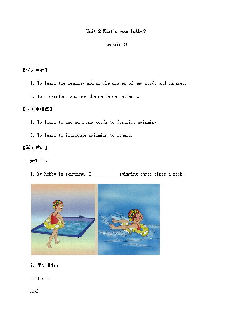 五年级英语下册导学案Unit2what'syourhobbylesson13_清华大学版01