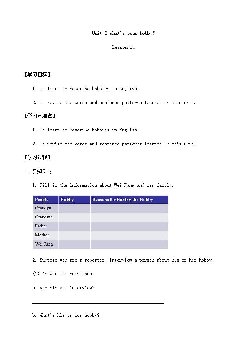 五年级英语下册导学案Unit2what'syourhobbylesson14_清华大学版01