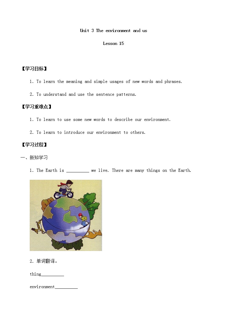 五年级英语下册导学案Unit3theenvironmentanduslesson15_清华大学版第1页