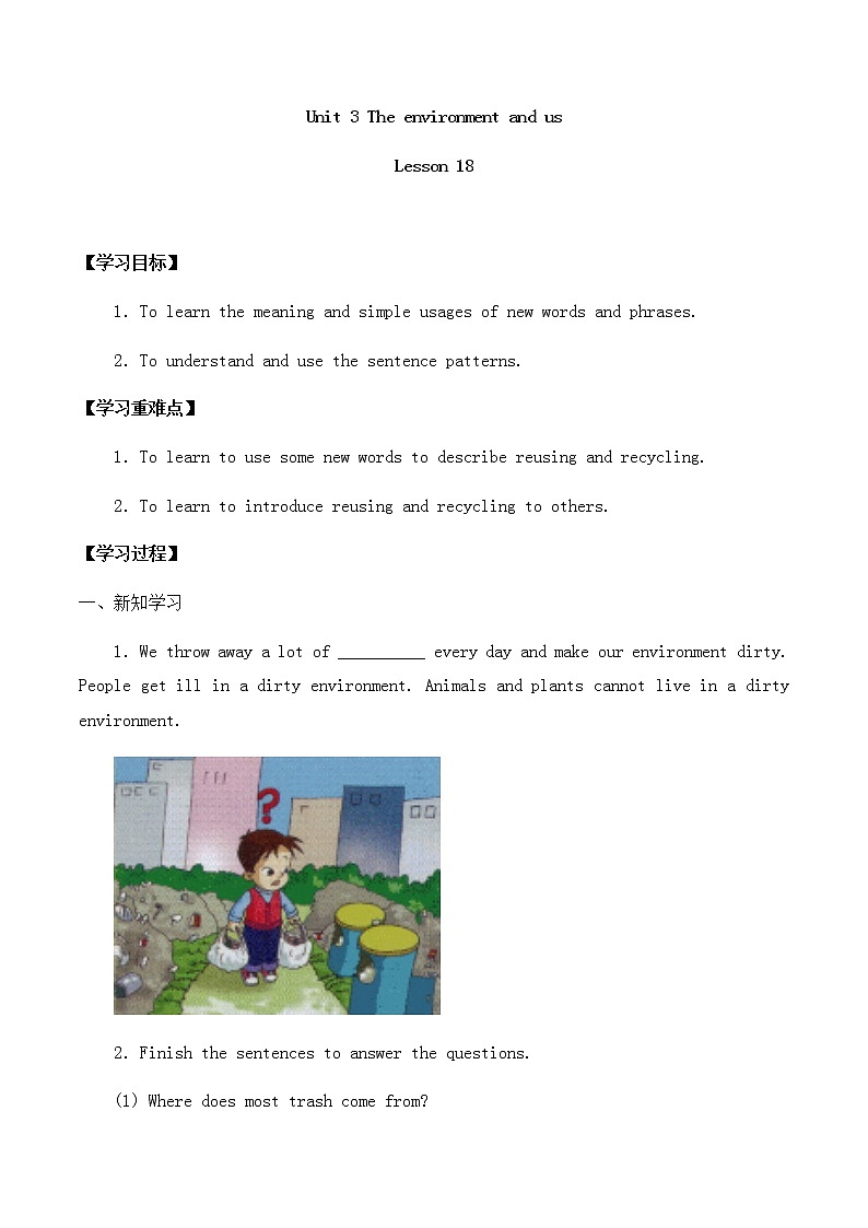 五年级英语下册导学案Unit3theenvironmentanduslesson18_清华大学版第1页