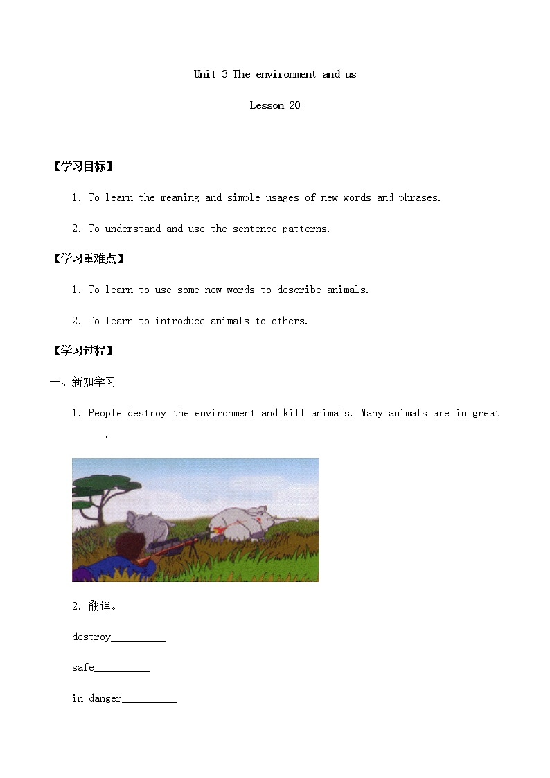 五年级英语下册导学案Unit3theenvironmentanduslesson20_清华大学版第1页