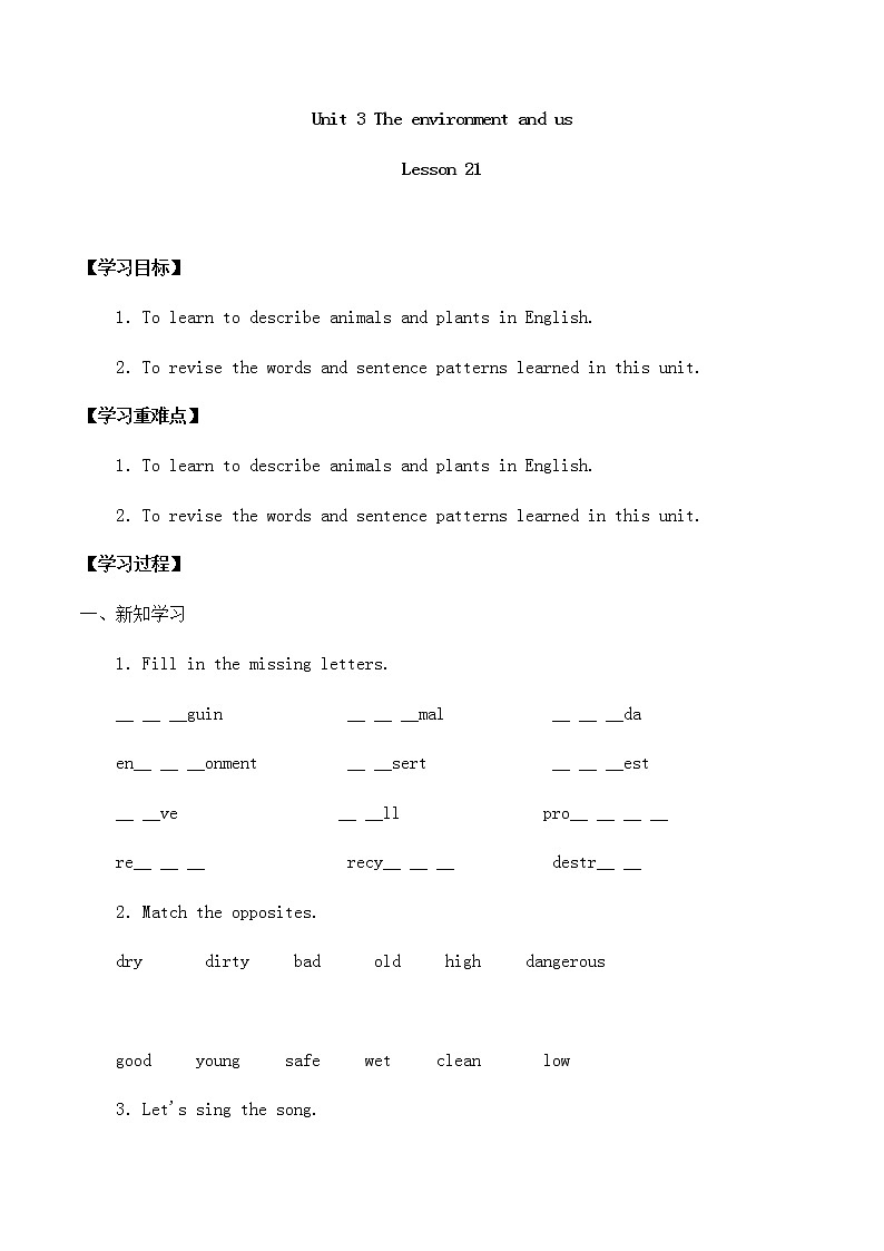 五年级英语下册导学案Unit3theenvironmentanduslesson21_清华大学版第1页
