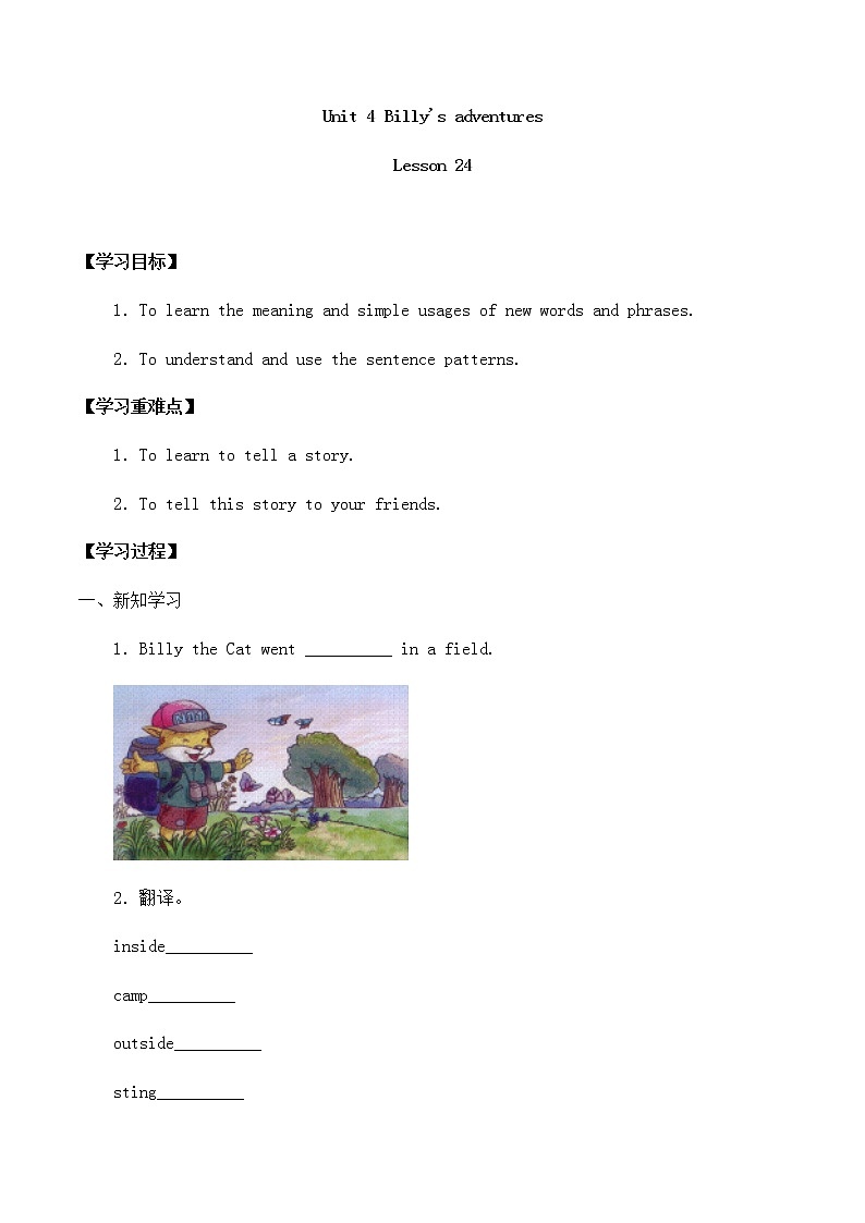 五年级英语下册导学案Unit4Billy 'sadventureslesson24_清华大学版第1页