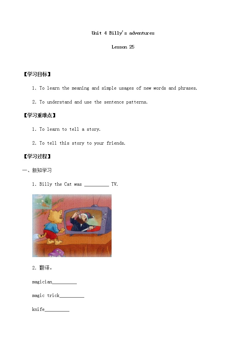 五年级英语下册导学案Unit4Billy 'sadventureslesson25_清华大学版第1页