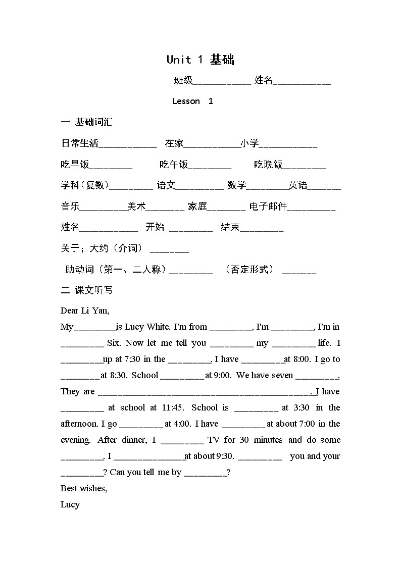 人教精通英语六上基础默写  Unit 1_1练习题01