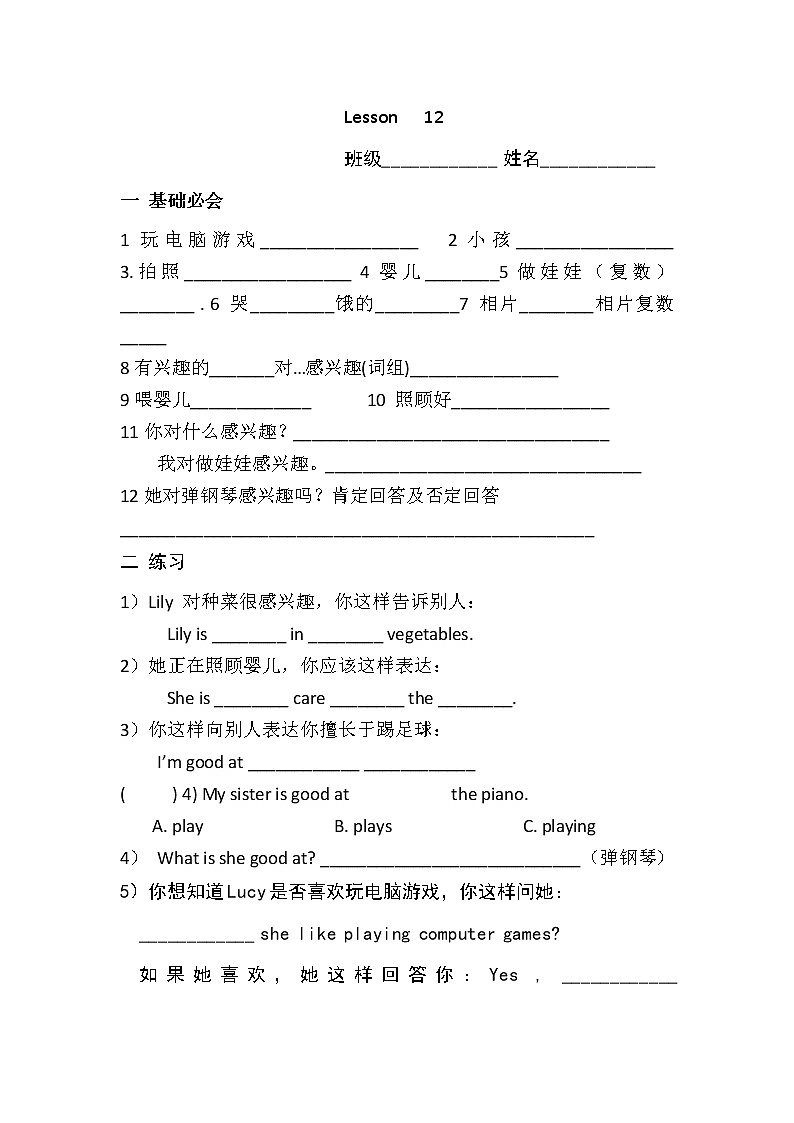 人教精通英语六上基础默写  Unit 2_12练习题01