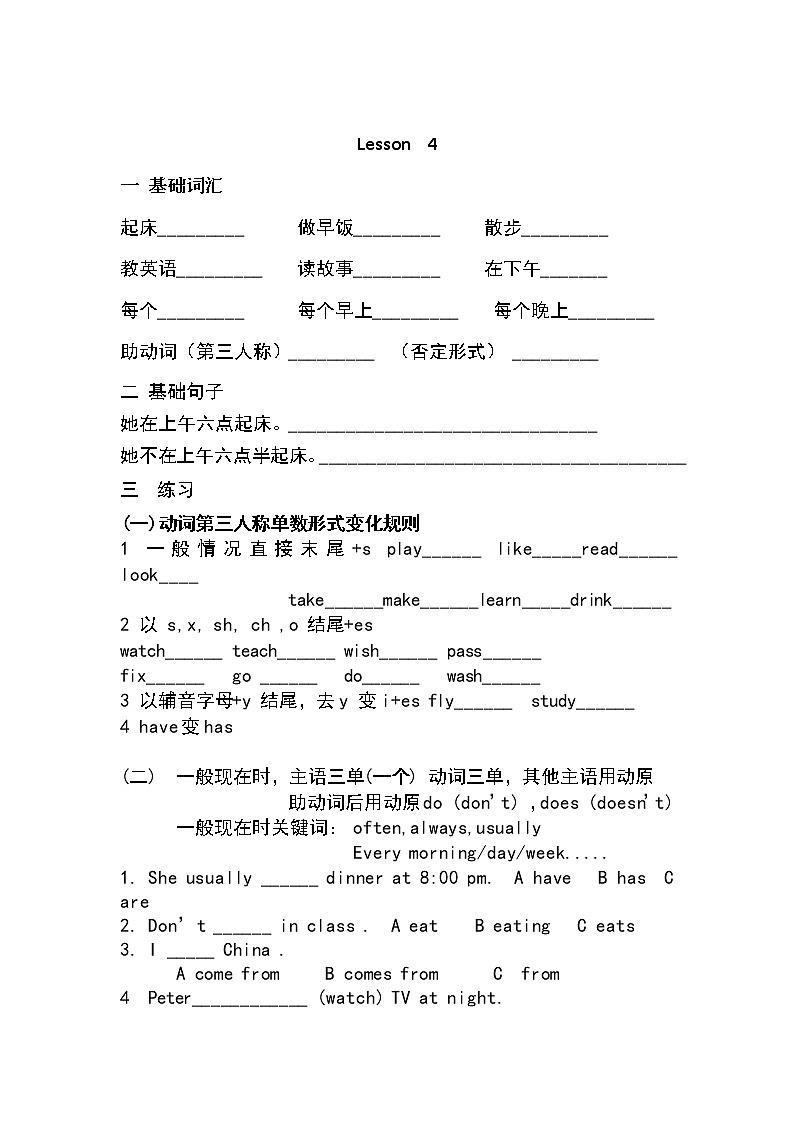 人教精通英语六上基础默写  Unit 1_4练习题第1页
