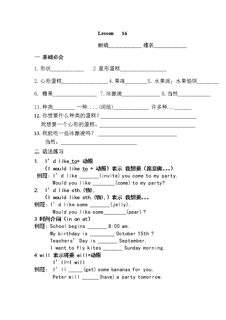 人教精通英语六上基础默写  Unit 3_16练习题01
