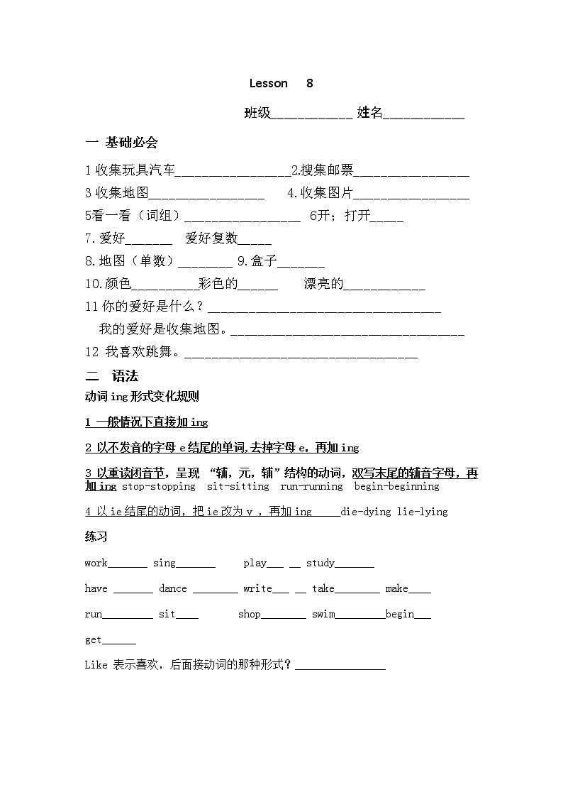 人教精通英语六上基础默写  Unit 2_8练习题01