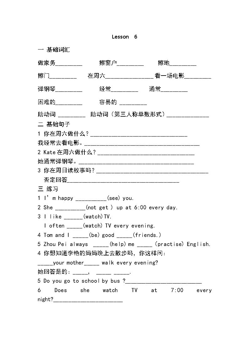 人教精通英语六上基础默写  Unit 1_6练习题01