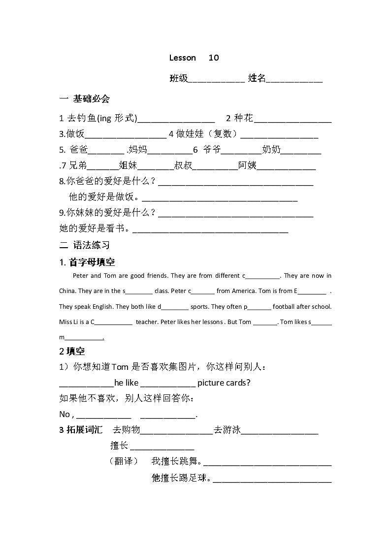 人教精通英语六上基础默写  Unit 2_10练习题01