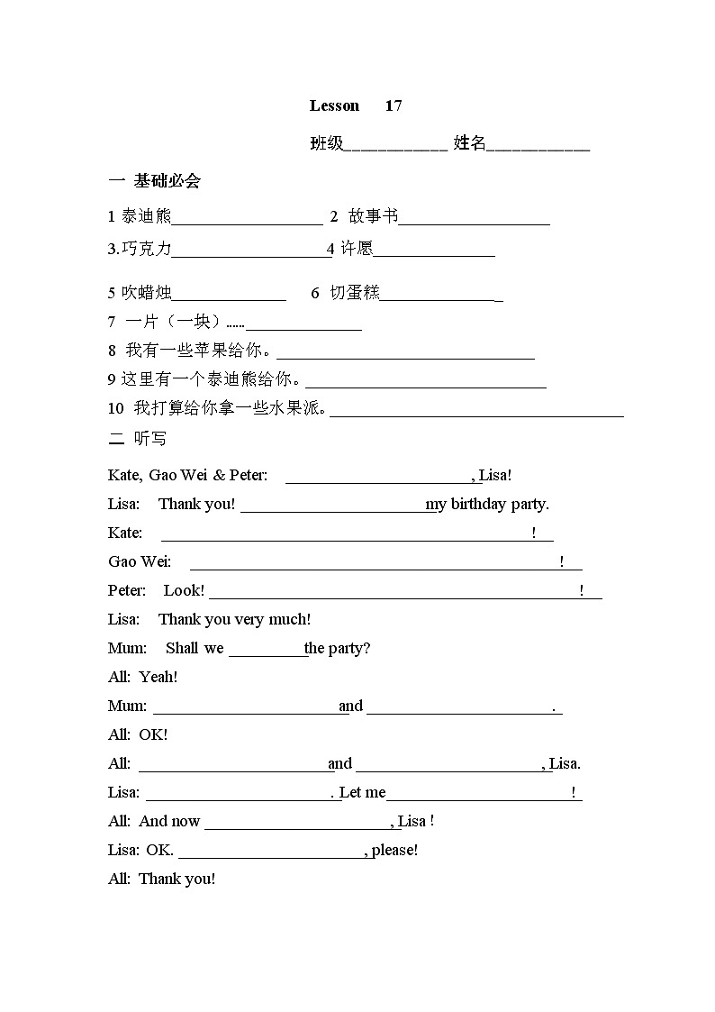 人教精通英语六上基础默写  Unit 3_17练习题第1页