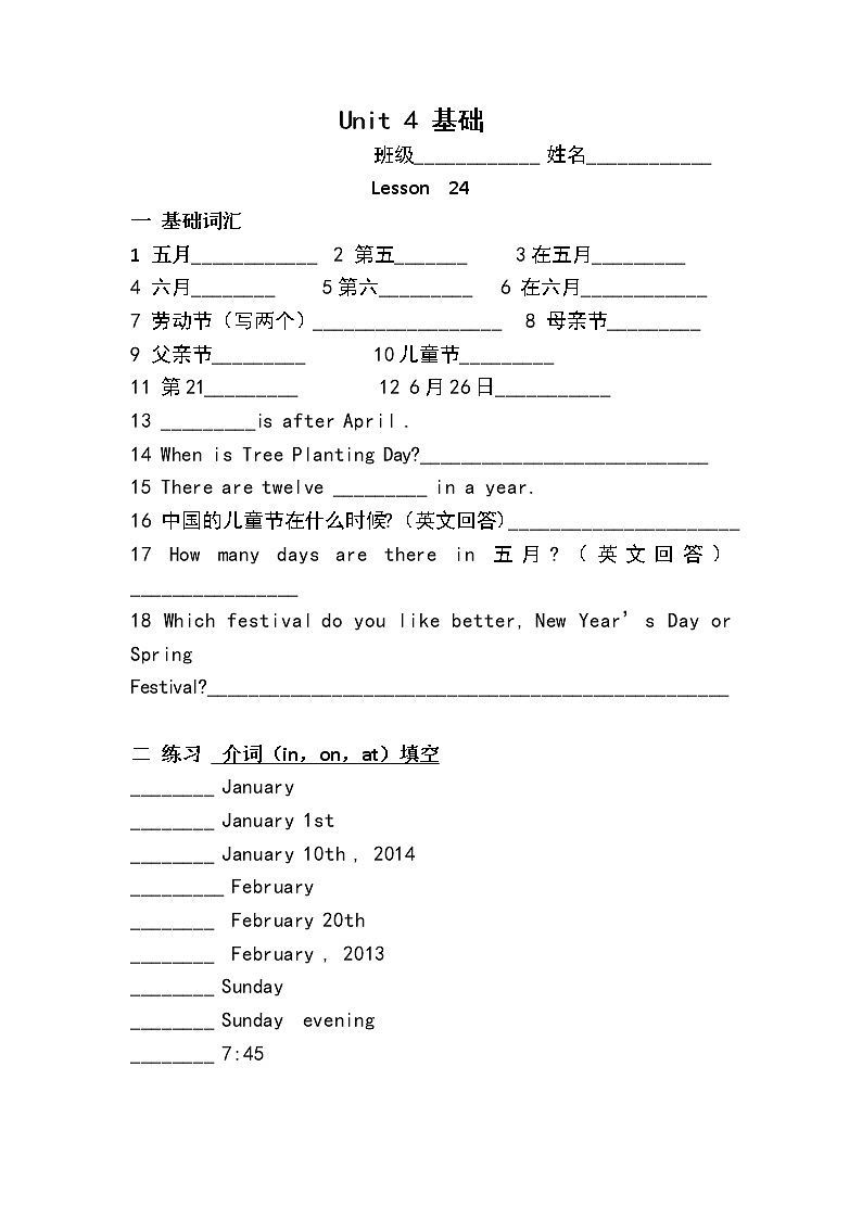 人教精通英语六上基础默写  Unit 4 _24练习题第1页