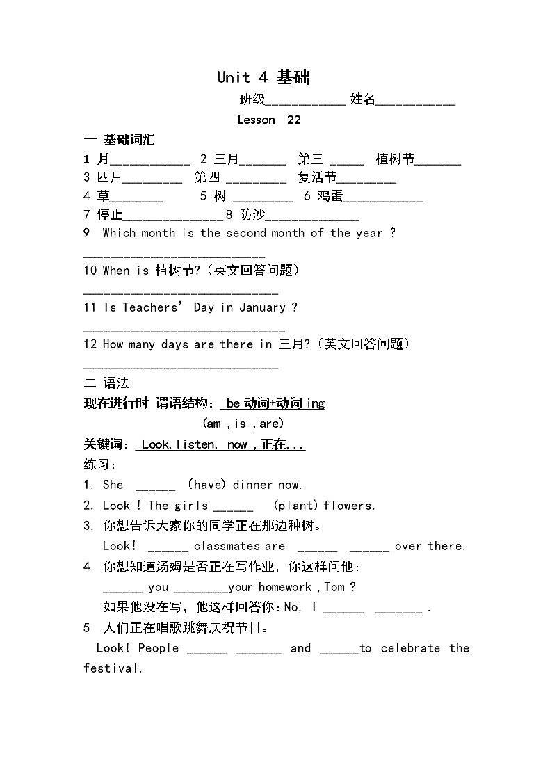 人教精通英语六上基础默写  Unit 4 _22练习题01