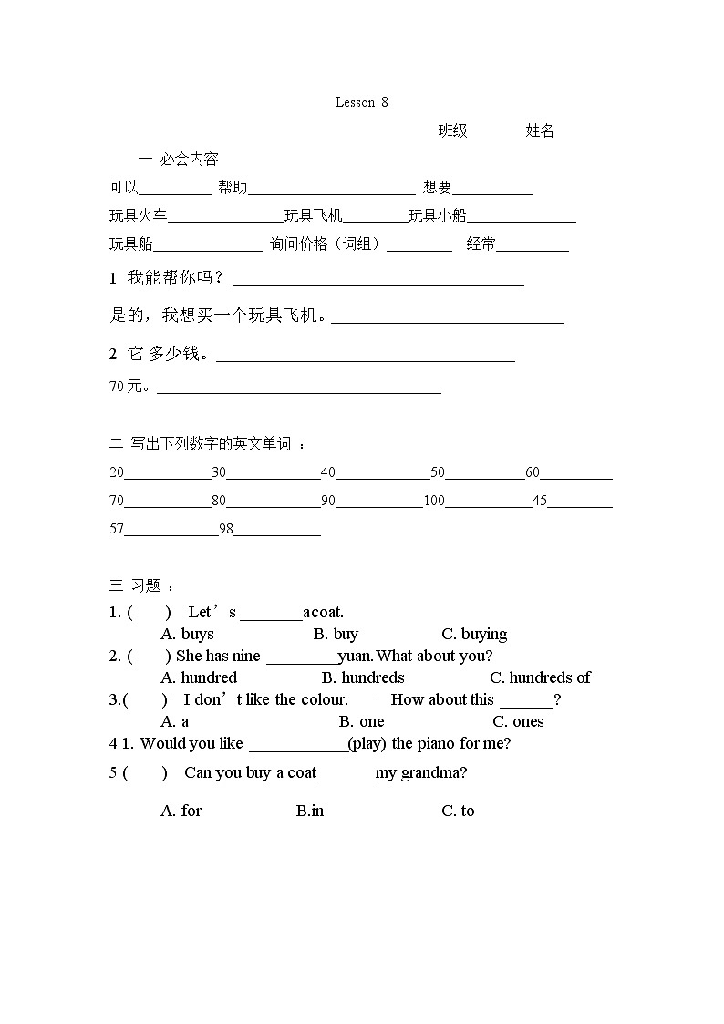 人教精通英语五下默写 Unit 2_8练习题01