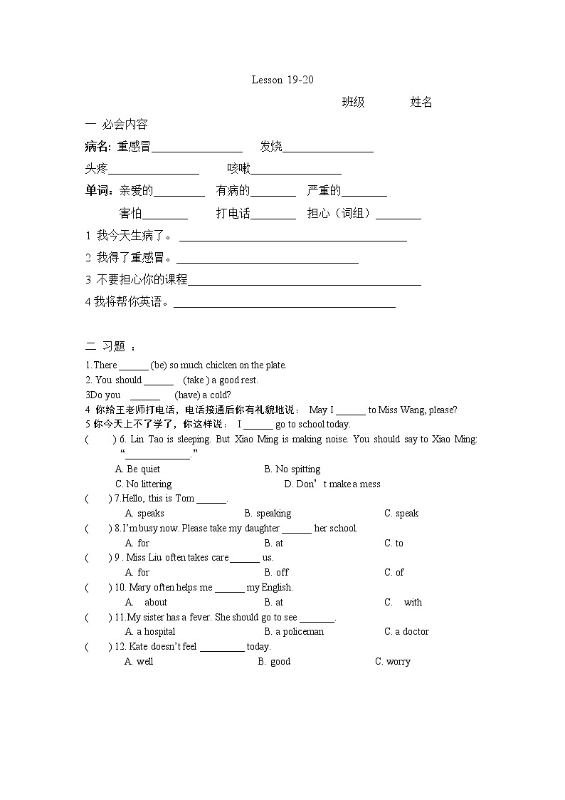 人教精通英语五下默写 Unit 4_19-20练习题01