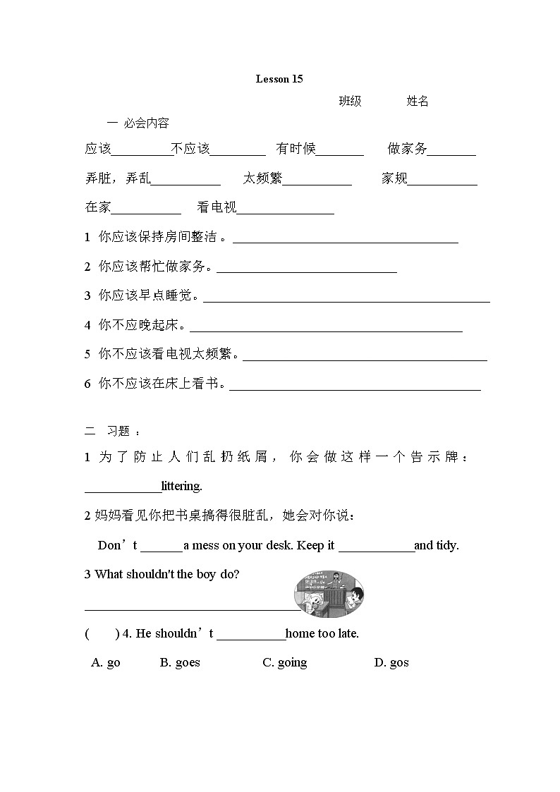 人教精通英语五下默写 Unit 3_16练习题第1页